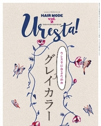 別冊『ヘアモード uresta!』 2015年11月号