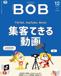 月刊BOB 2021年12月号
